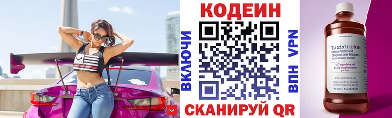 Кодеиновый сироп Lean Purple Drank  Балабаново 